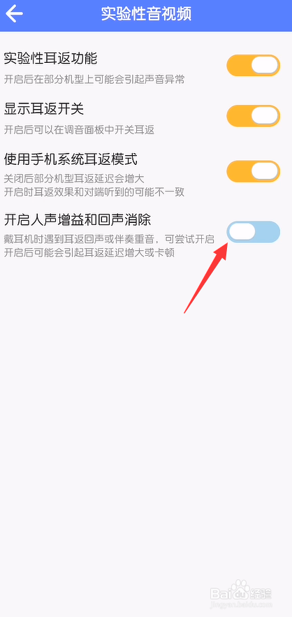 撕歌怎么关闭人声增益功能