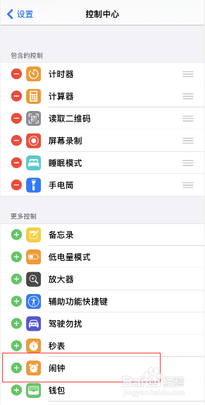 如何将闹钟快捷键添加到苹果手机下拉菜单