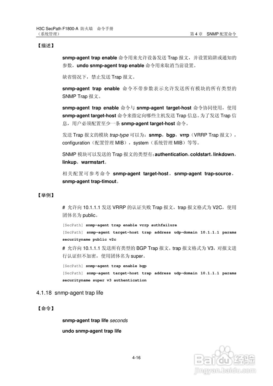 华三交换机SecPathF1800-A型说明书:[17]