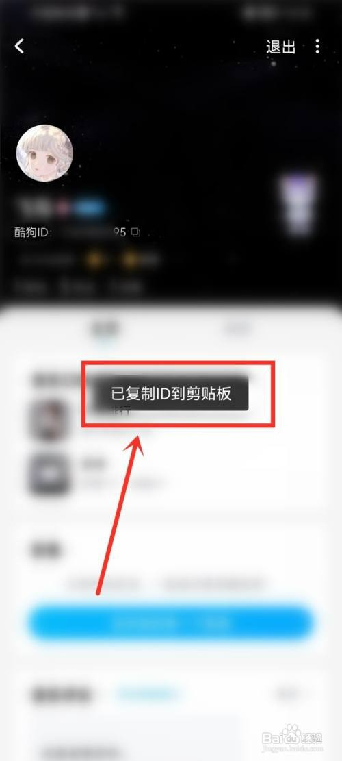 手机酷狗音乐如何复制酷狗id