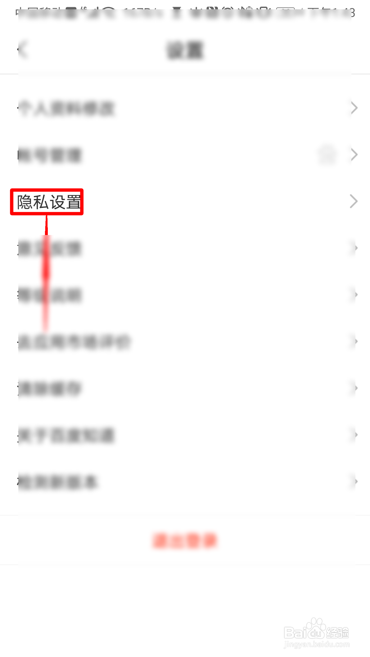 百度知道怎么设置我的提问可见