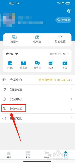沧海时代app如何新增收货地址
