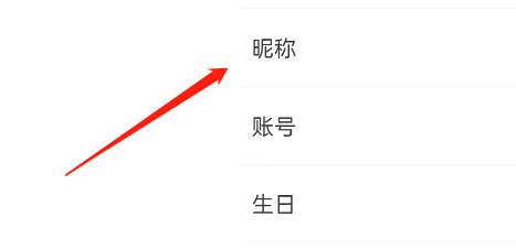 抖小店APP如何修改个人昵称