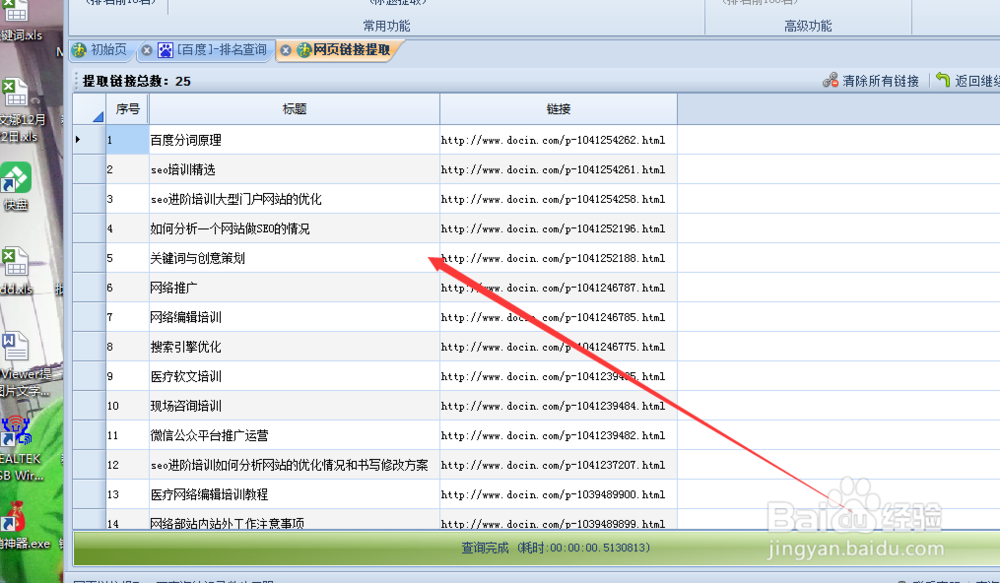 批量获取网页链接