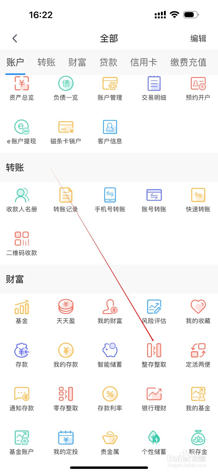 乌鲁木齐银行怎么查看整存整取