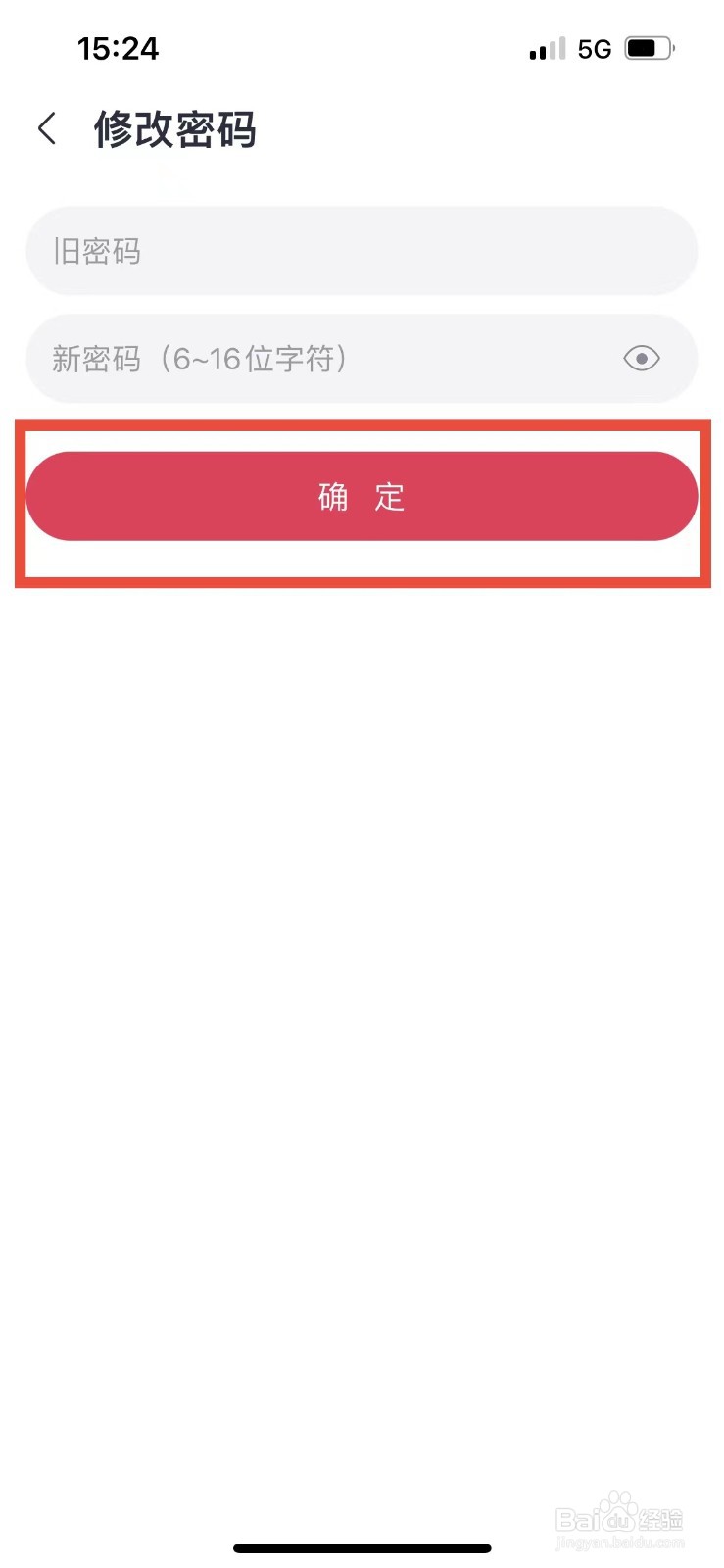 咪咕音乐如何修改账号密码