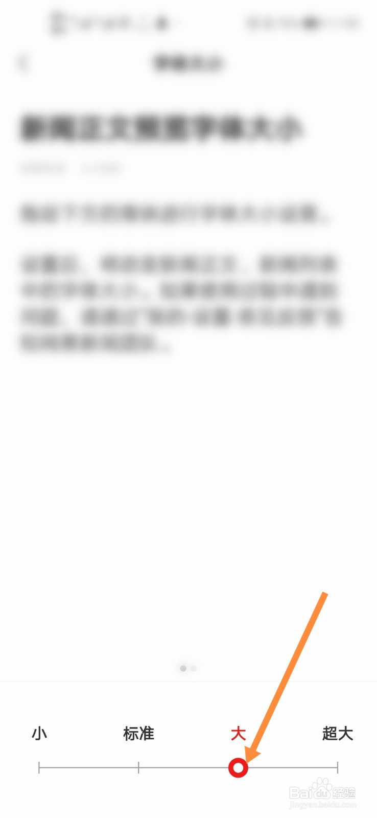 网易新闻怎么设置字体大小