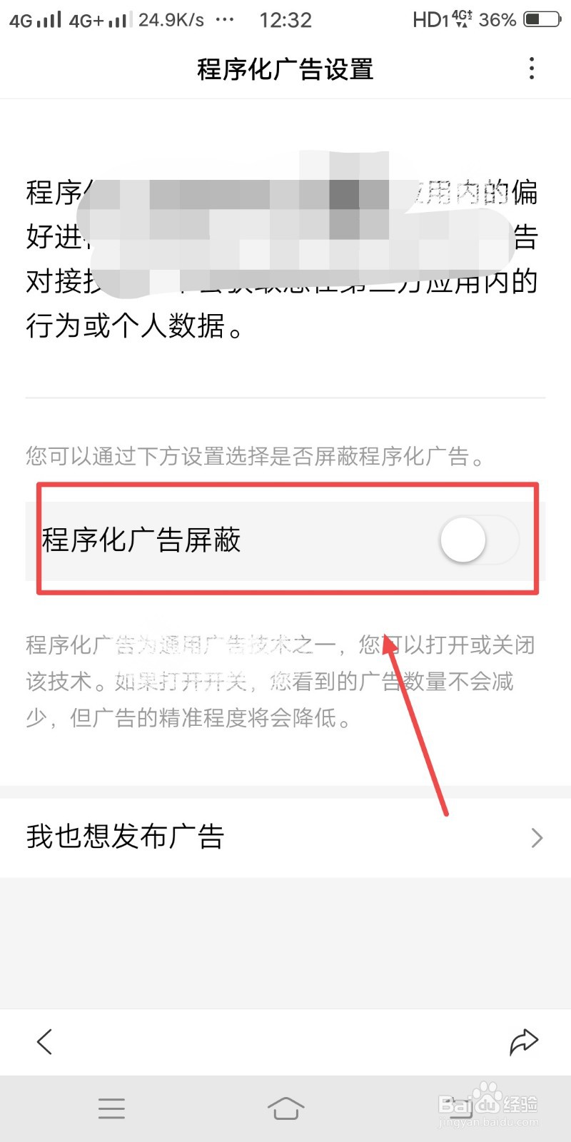 百度浏览器如何打开程序化广告屏蔽