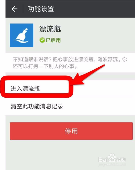 微信漂流瓶入口在哪？