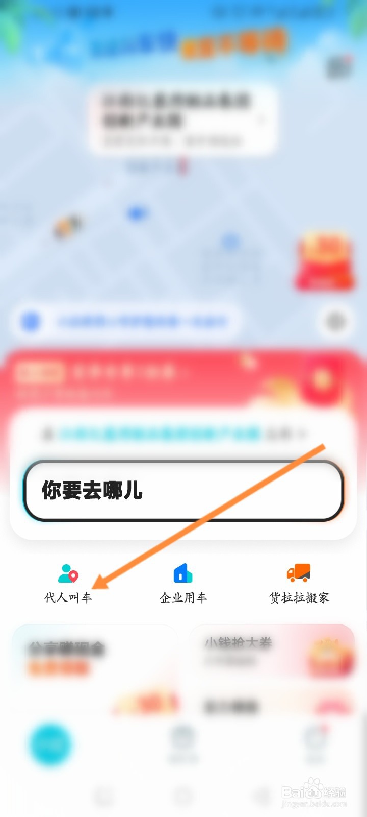 小拉出行软件怎么开启禁止任何人为我加车功能