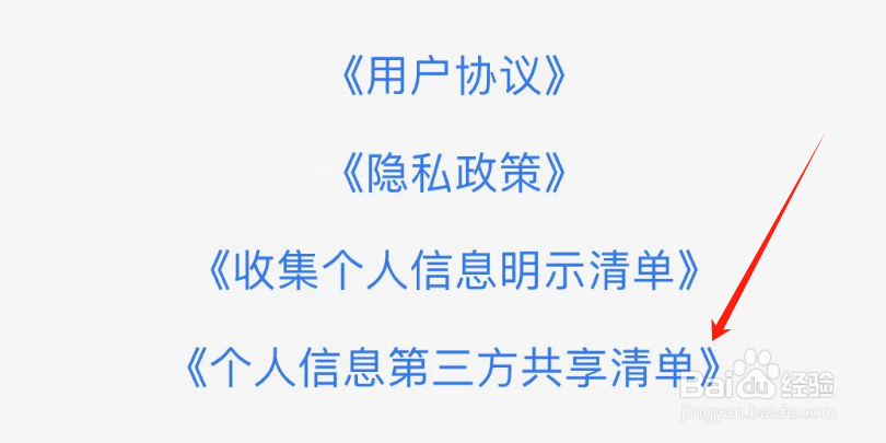 如何查看星芽短剧APP的个人信息第三方共享清单