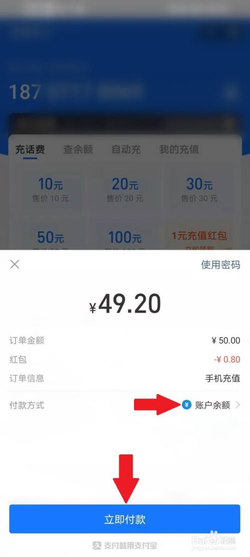 支付宝充话费怎么充