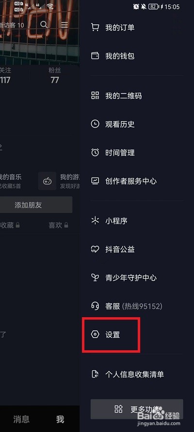 抖音怎么设置标清画质