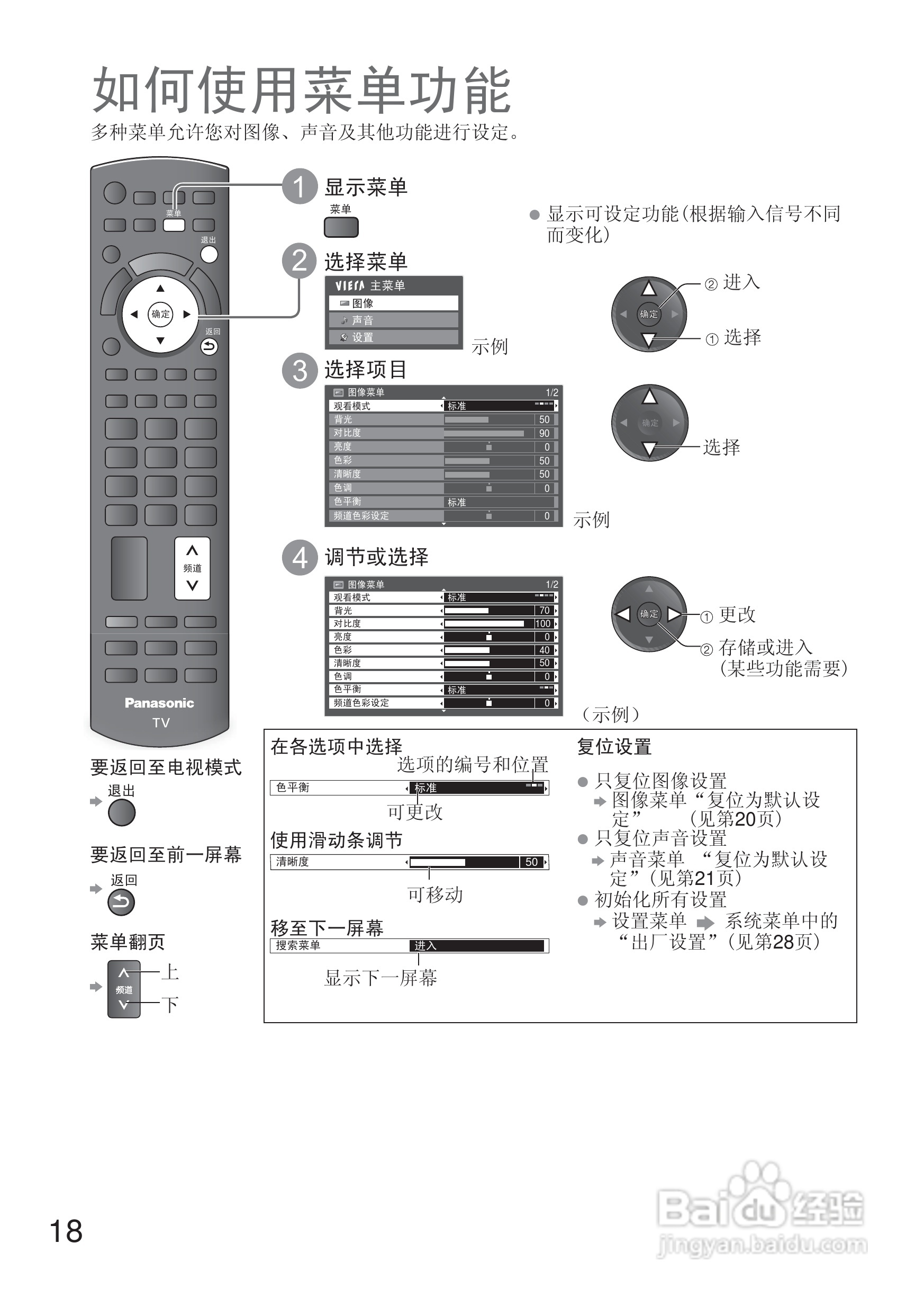 松下液晶电视TH-L32U20C型使用说明书:[2]