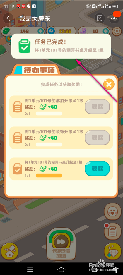 淘宝我是大房东怎么领取待办事项奖励