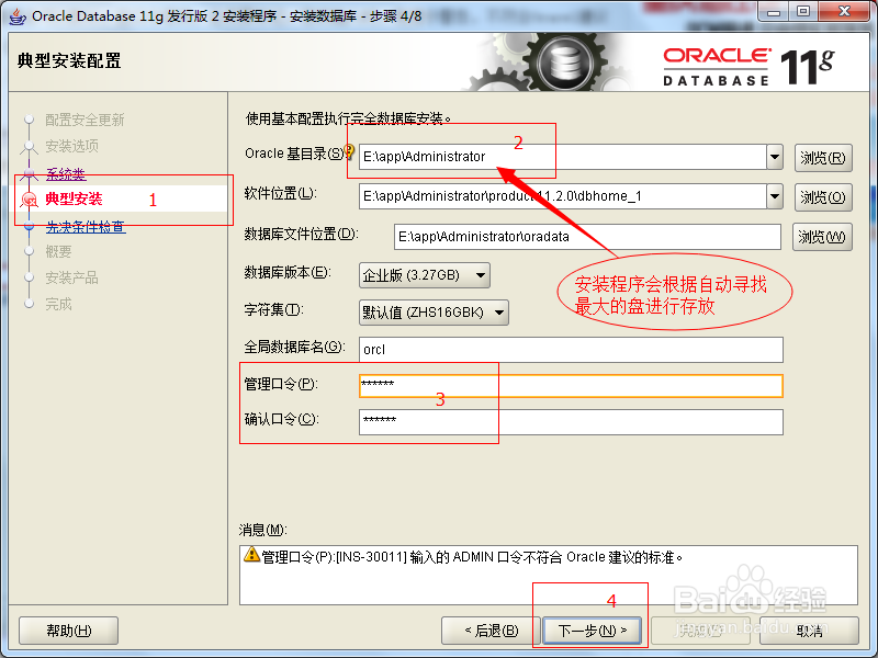 数据库使用详解：[1]oracle11g数据库如何安装