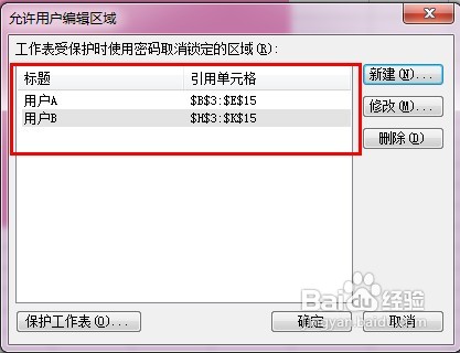 单Excel多用户不同密码的操作方法