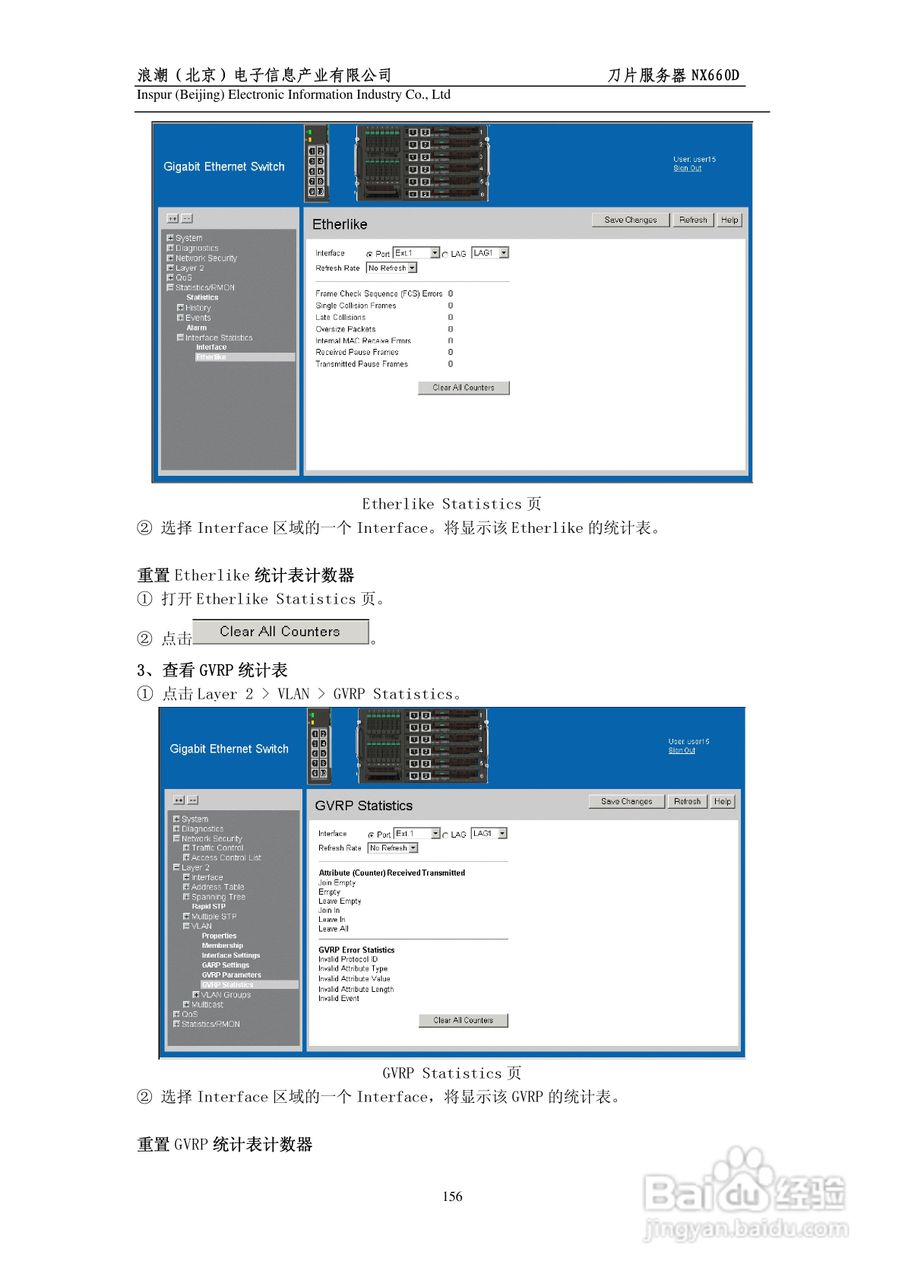 浪潮英信刀片服务器NX660D用户手册V1.0说明书:[16]