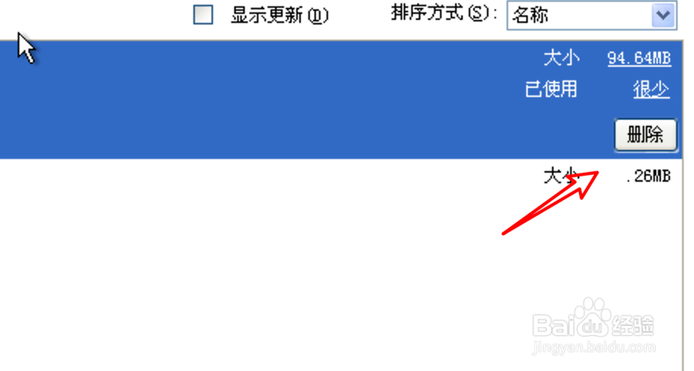 XP系统如何卸载软件