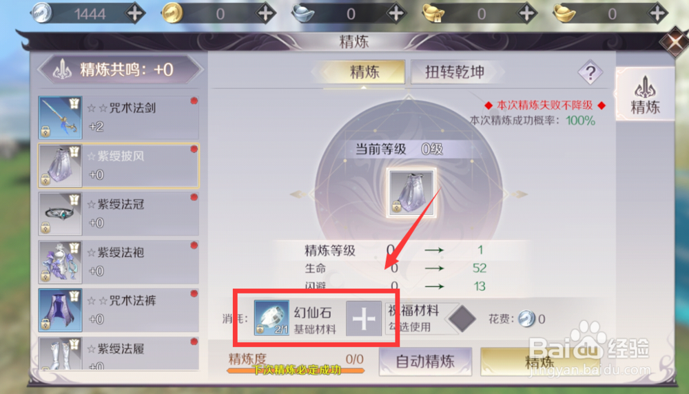 完美世界手游怎么强化装备 怎么精炼