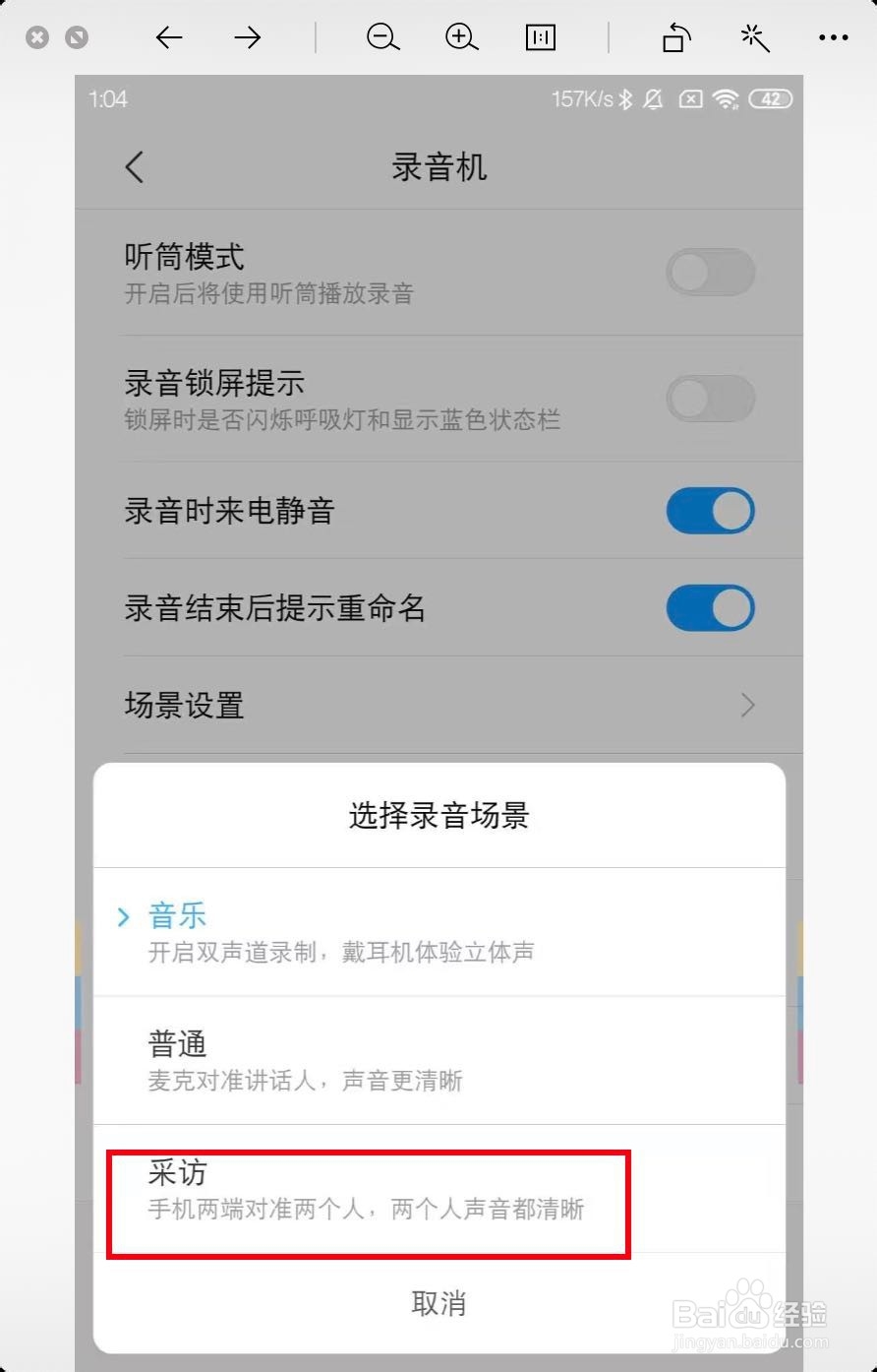 小米录音机录音场景怎么修改