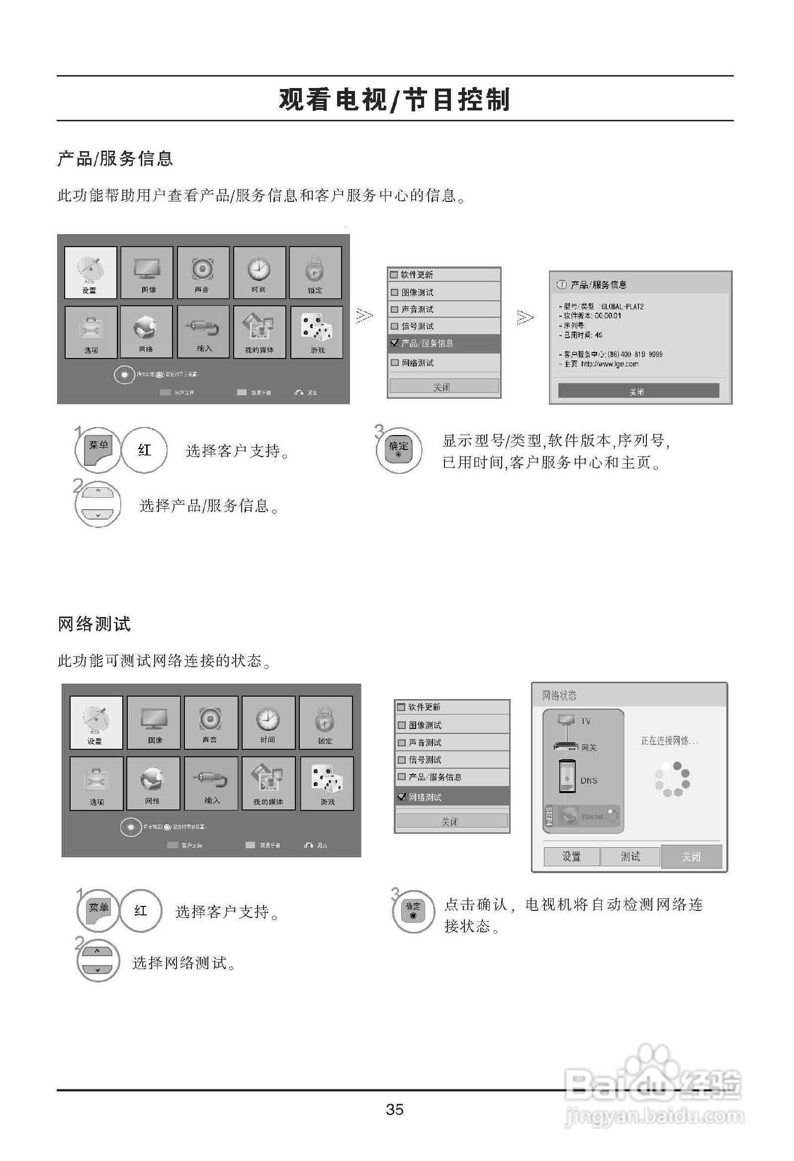 LG 55LD650-CC液晶彩电使用说明书:[4]