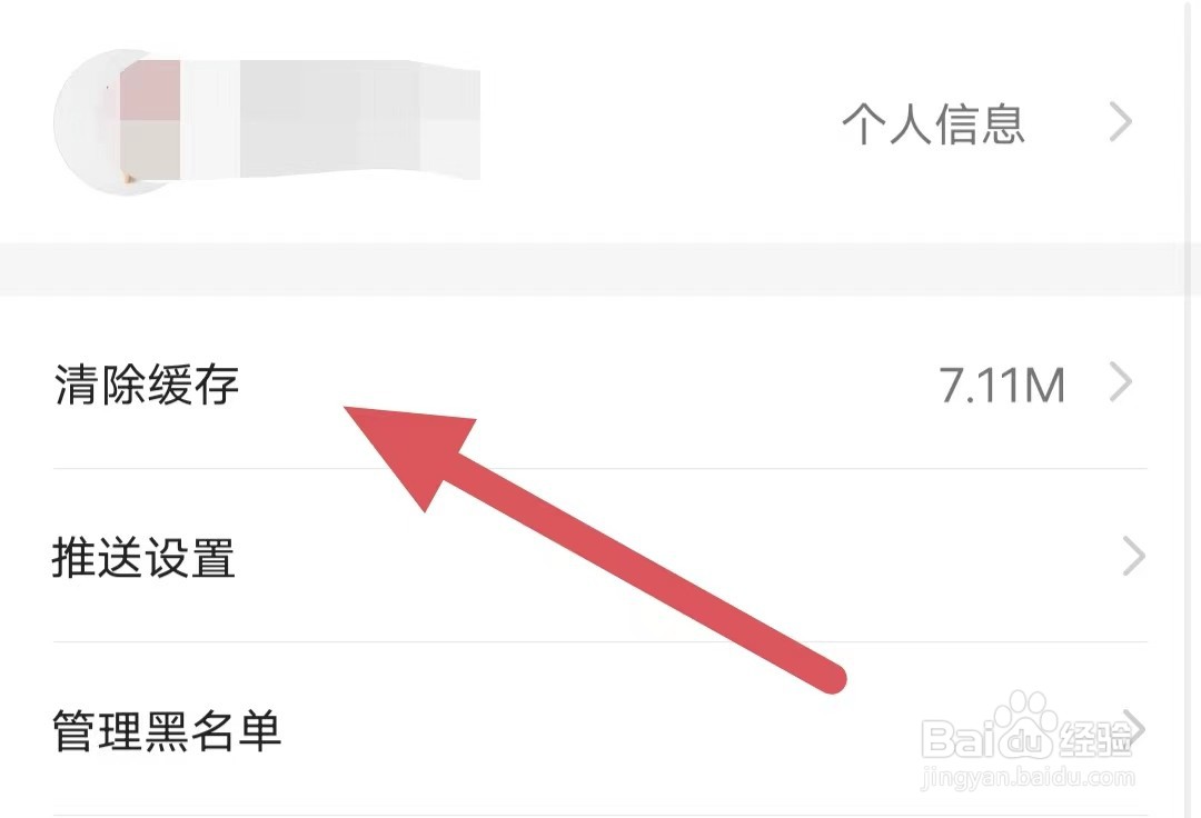 图虫如何查看清除缓存？