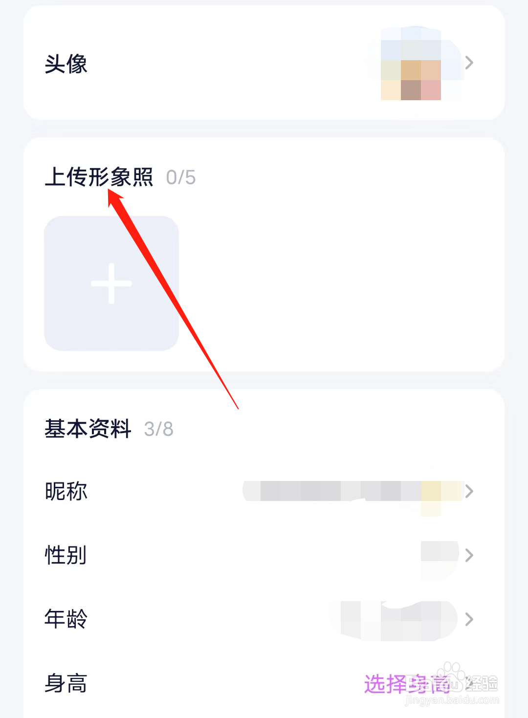 蓝颜如何上传形象照