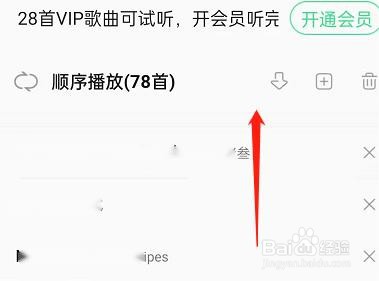 QQ音乐如何关闭自动播放推荐歌曲