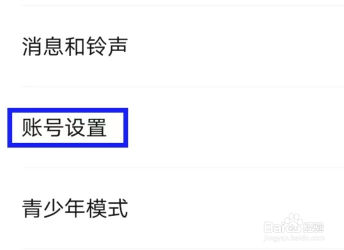 甜聊如何修改账号设置