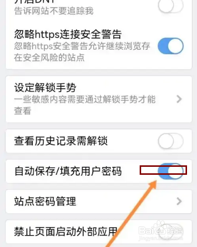 X浏览器APP在哪里开启自动保存密码