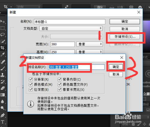 PS小技巧：保存文档大小，方便经常使用
