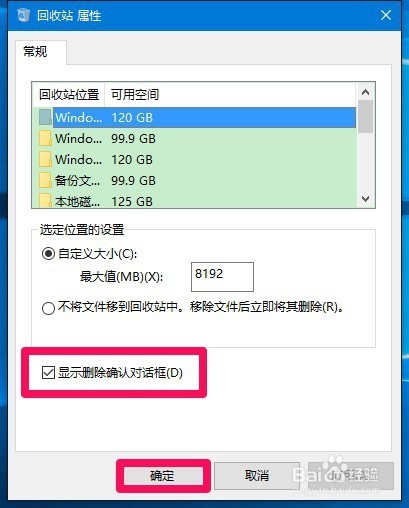 Windows10-14322版系统有关回收站的三个问题