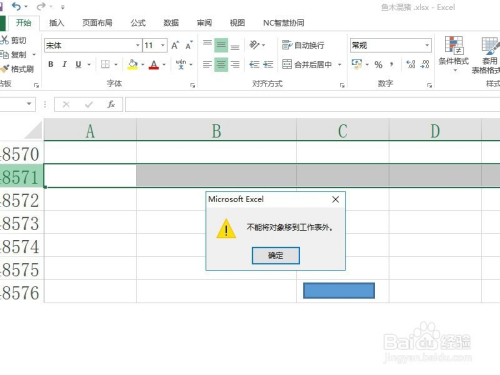 excel提示不能将对象移到工作表外怎么办?