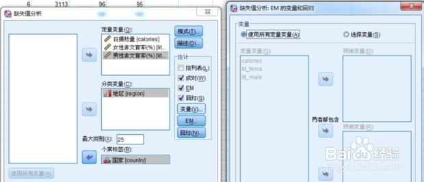 spss教程:缺失值处理
