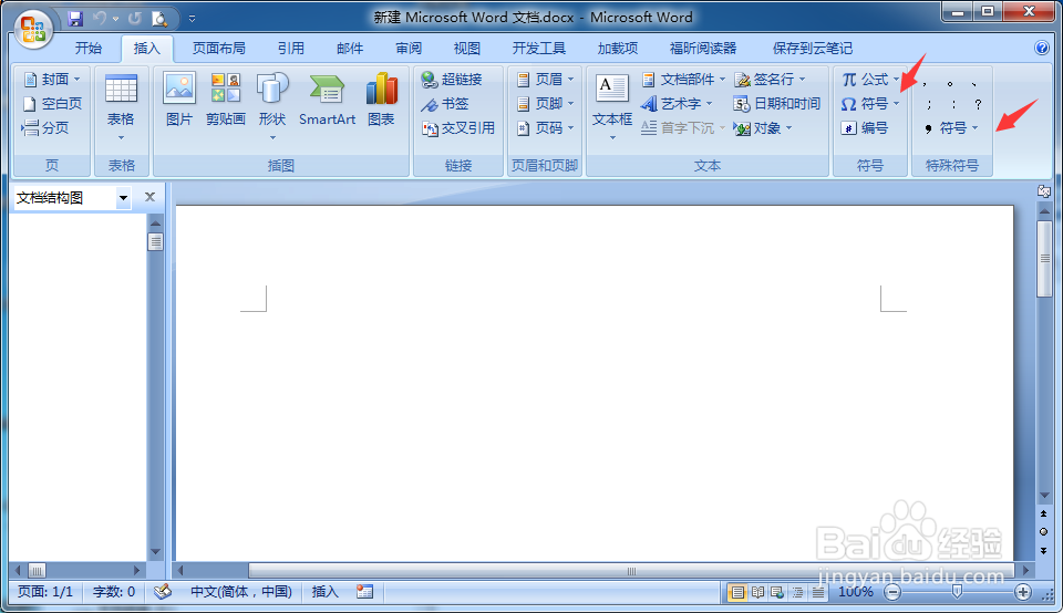 word 2007 插入符号（特殊符号）
