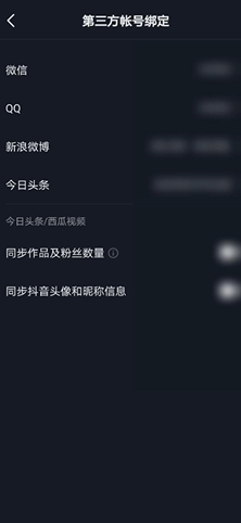 抖音微信登录权限怎么设置
