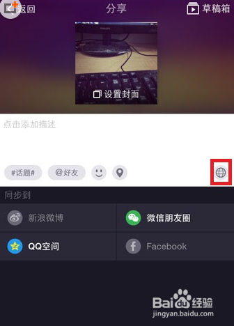 美拍怎么设置私密状态？