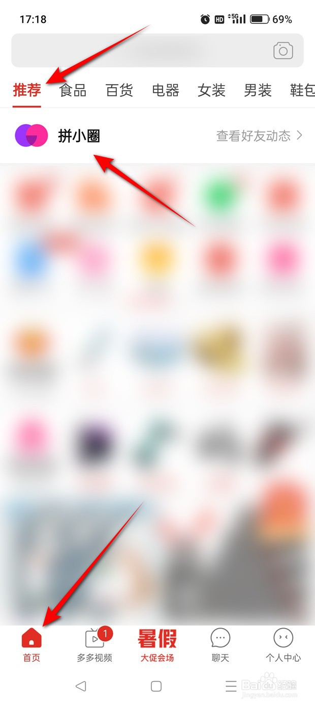 拼多多拼小圈怎么关闭