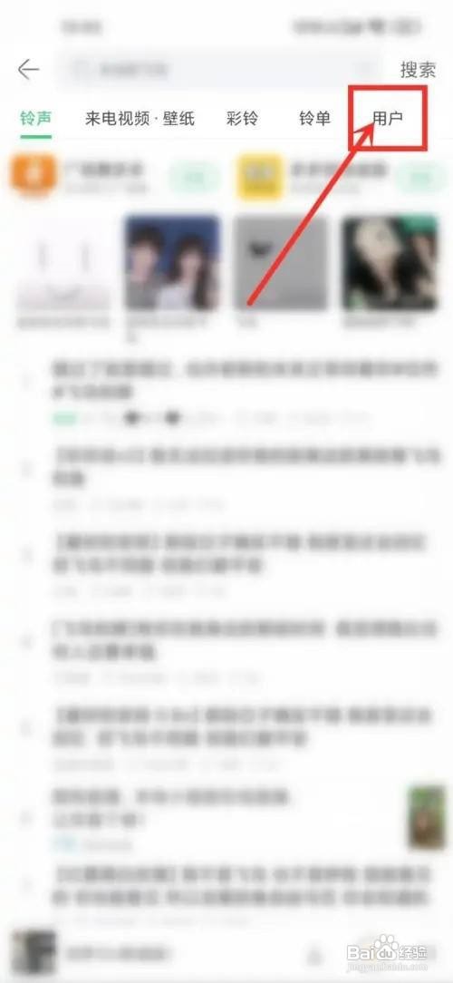 铃声多多怎么关注用户