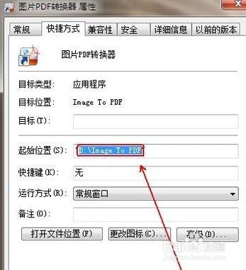 电脑快捷方式打不开怎么办