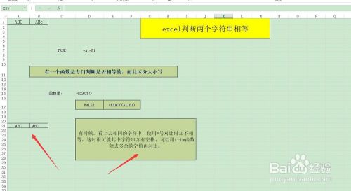 在excel判断两个字符串相等，不同情况