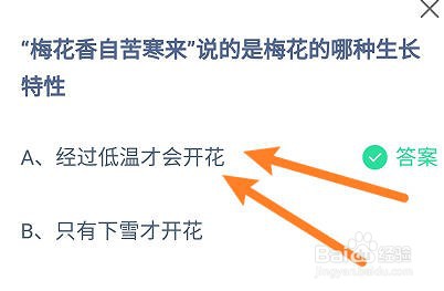 “梅花香自苦寒来”说的是梅花的哪种生长特性？