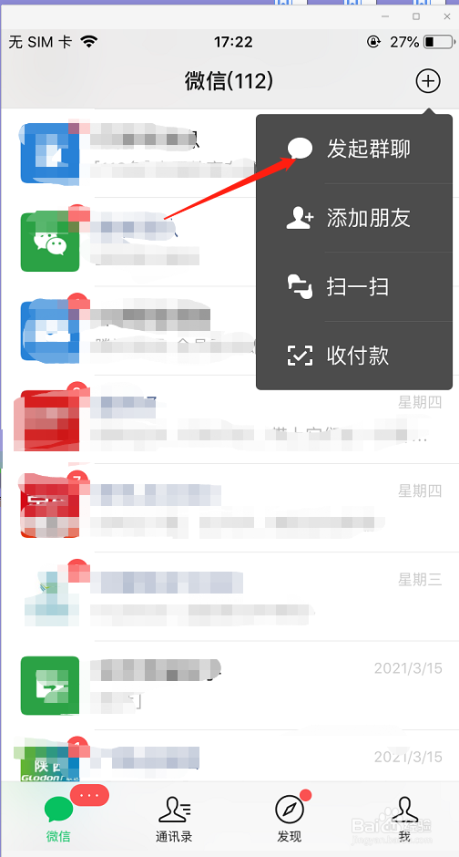 微信中如何发起群聊