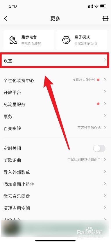 QQ音乐如何设置1G的音乐缓存上限