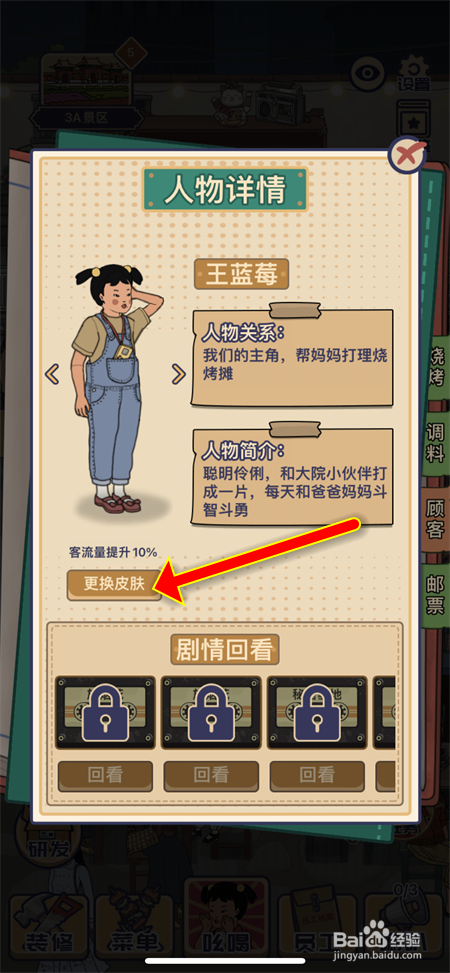 王蓝莓的烧烤摊怎么换衣服