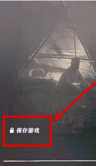 荒野大镖客2pc怎么存档