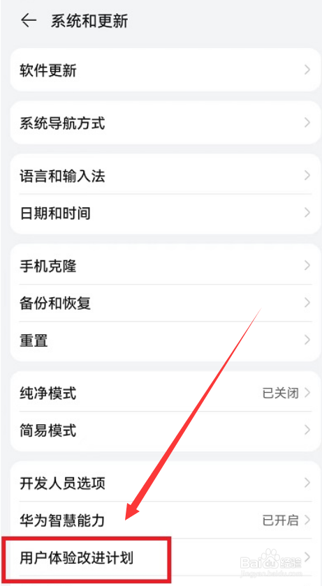 荣耀手机用户体验计划在哪