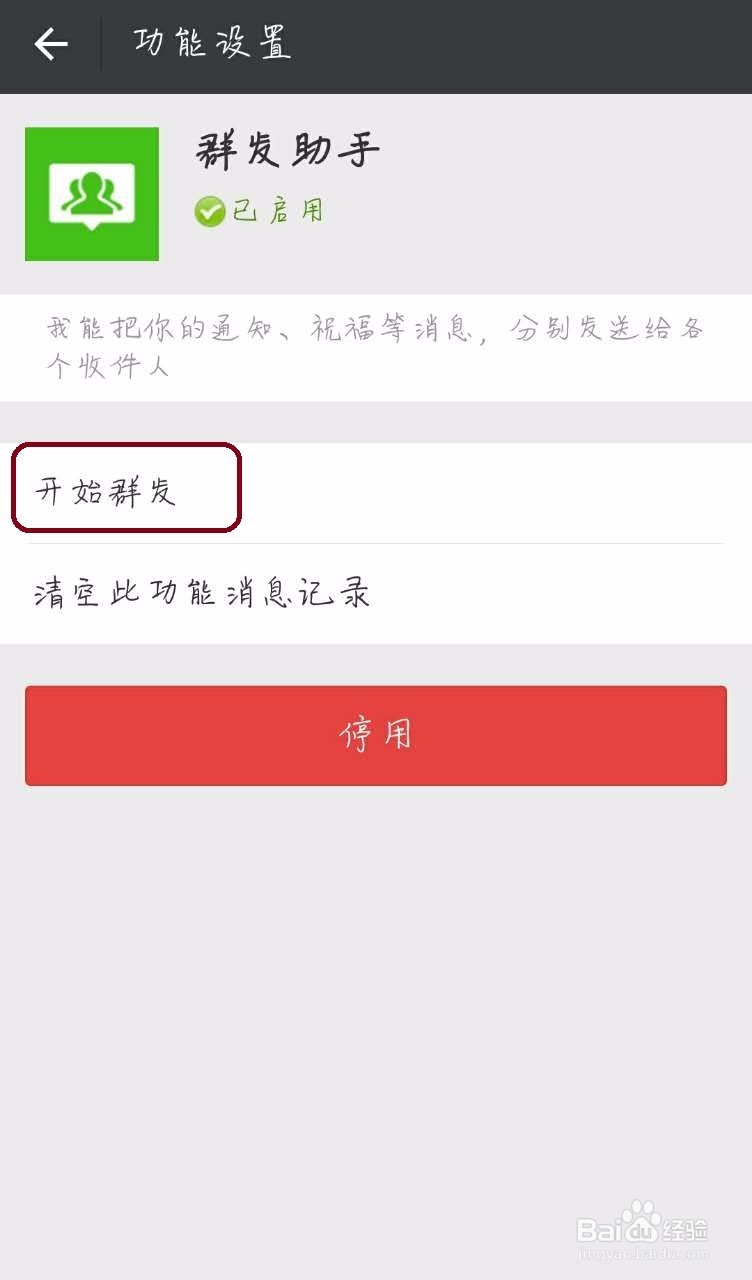 在微信中怎样群发消息