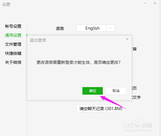 电脑版微信的语言怎么修改